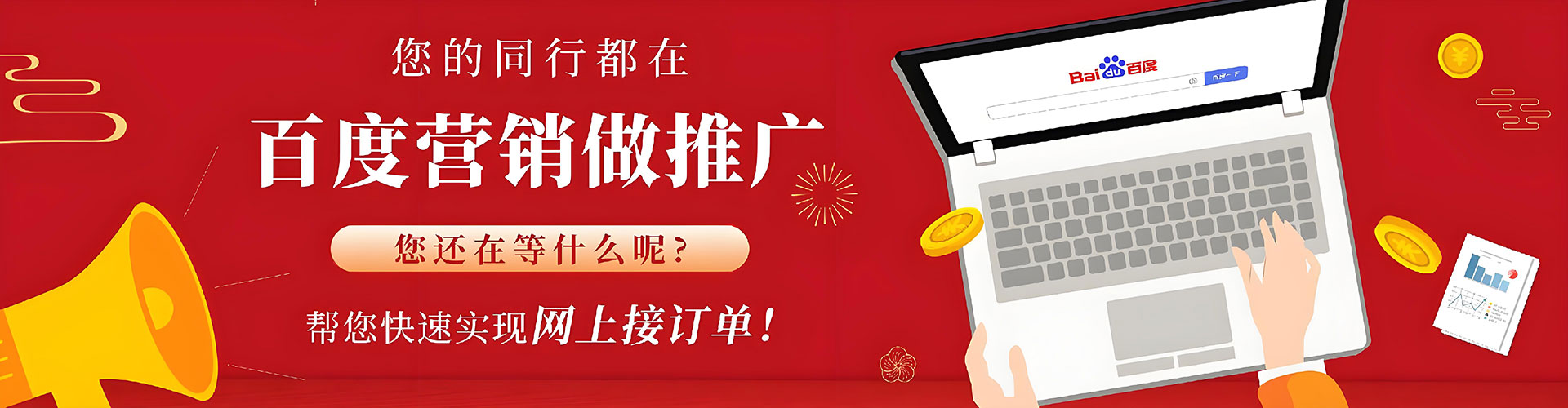 盐水百度竞价开户